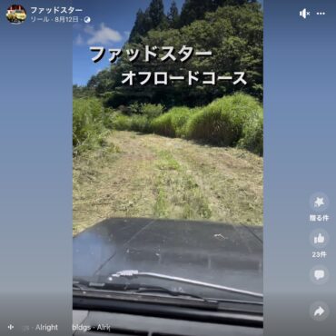 ファッドスター オフロードコース