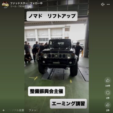 ノマド リフトアップ