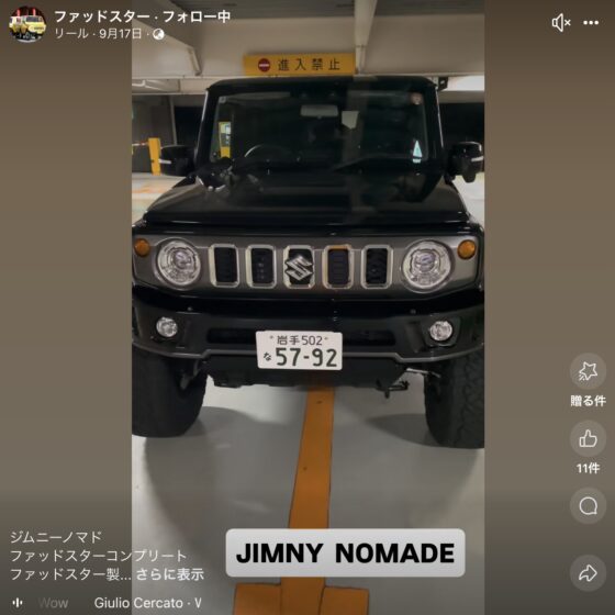 ジムニーノマド ファッドスターコンプリート
