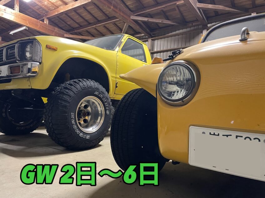 5月2日から6日までGWお休みします